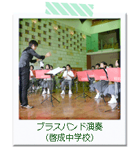 ブラスバンド演奏（啓成中学校）